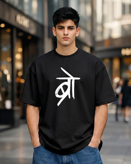 Bro Typography Oversized Classic T-Shirt