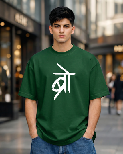 Bro Typography Oversized Classic T-Shirt